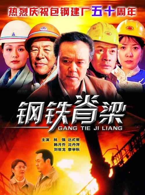 《脊梁》在线观看,探寻民族精神的力量源泉